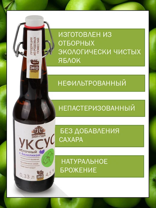 Звон-гора Уксус яблочный натуральный с базиликом, 330 мл, фото 2
