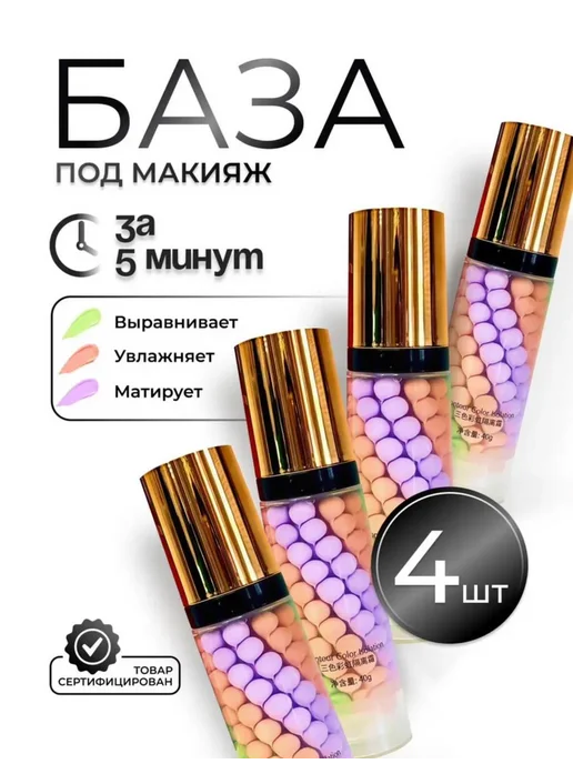 база под макияж Основа под макияж.Праймер для лица 3 в 1, 40 мл, 4 шт, фото 2