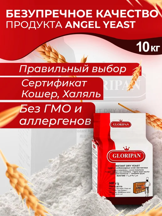 Angel Yeast Rus Дрожжи хлебопекарные Глорипан 20шт по 500 гр, 20 шт, 500 г, фото 3