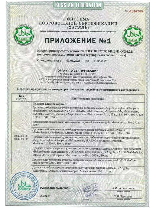 Angel Yeast Rus Дрожжи хлебопекарные Глорипан 20шт по 500 гр, 20 шт, 500 г, фото 5