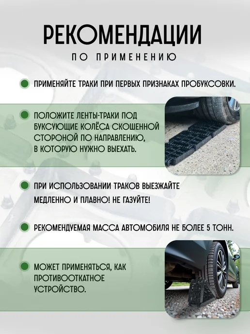 Дирок Противобуксовочные траки-ленты для автомобиля, вариант, фото 5