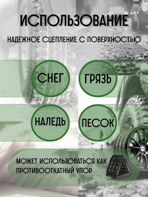 Дирок Противобуксовочные траки-ленты для автомобиля, вариант, фото 6
