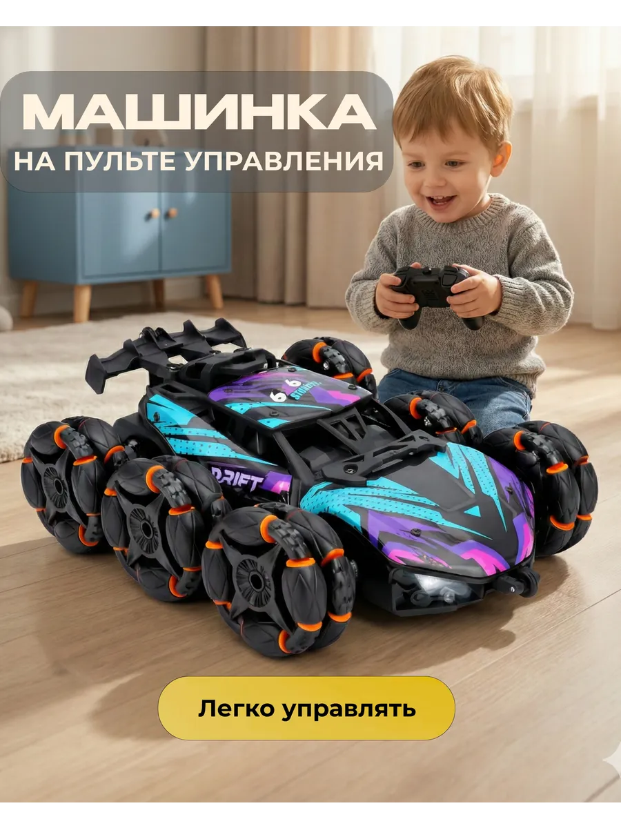 Машинка на пульте управления трюковая