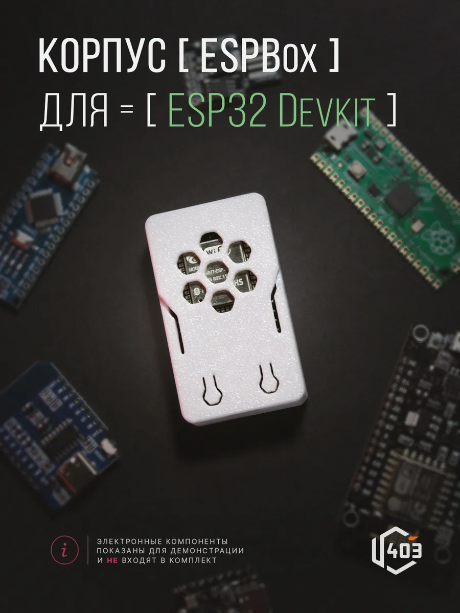 Корпус Arduino ESP32 Devkit