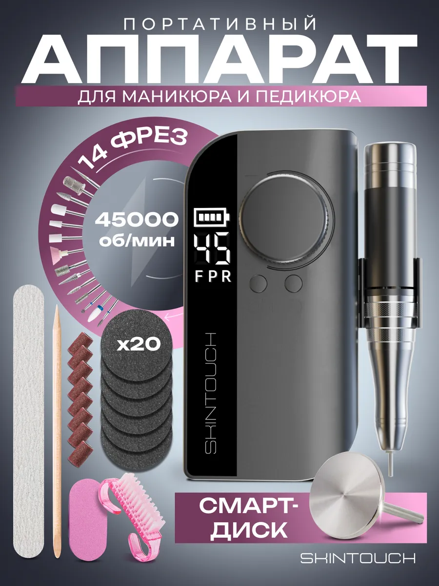 Аппарат для маникюра и педикюра профессиональный мощный