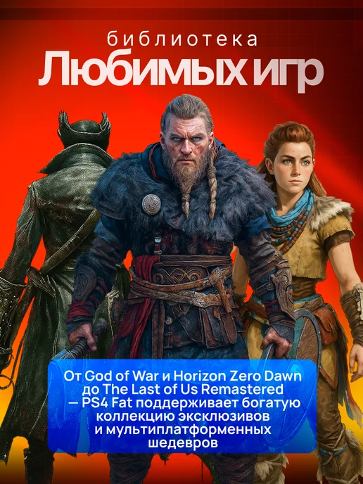 SONY Приставка PlayStation 4 Pro 1000ГБ + 120 игр. Гарантия, 500 ГБ, фото 2