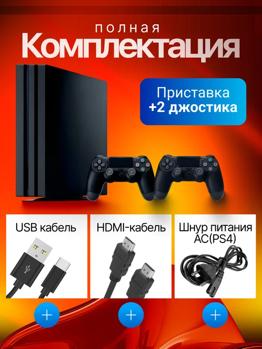 SONY Приставка PlayStation 4 Pro 1000ГБ + 120 игр. Гарантия, 500 ГБ, фото 5