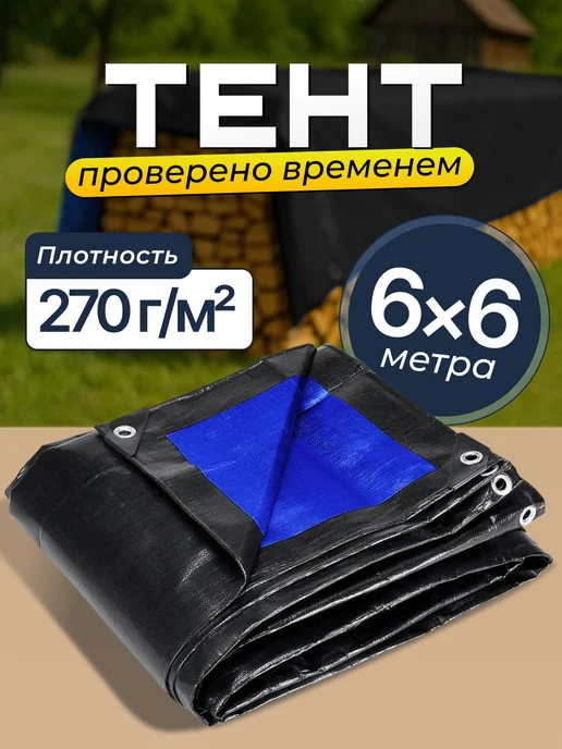 Bannermo Тент баннер 6х6м универсальный, укрывной 270, 6 м