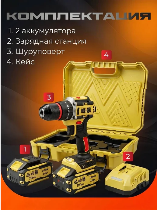Feng Bao Шуруповерт 21-13 GT кейс, 60Hm, 2 АКБ 4 А ч, вариант, фото 2