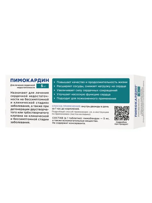 АВЗ Пимокардин 10мг для сердца собак, 50 таблеток, 5 мг, фото 2