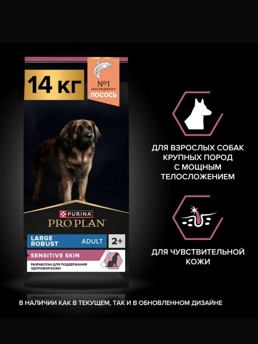Сухой корм PRO PLAN Мощных Кожей для собак, чувствительное пищеварение, лосось, 14 кг, фото 7
