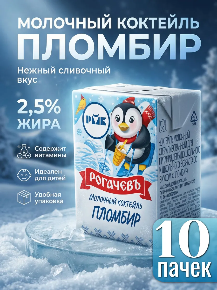 Коктейль детский молочный пломбир 10 шт