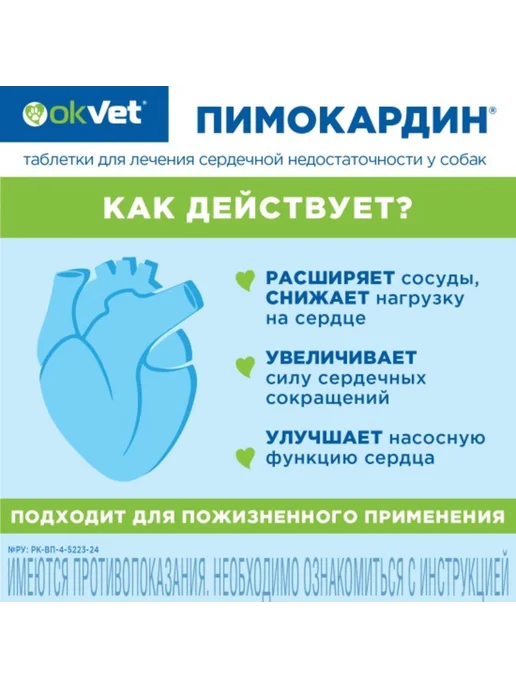 АВЗ Пимокардин 10мг для сердца собак, 50 таблеток, 10мг, фото 2