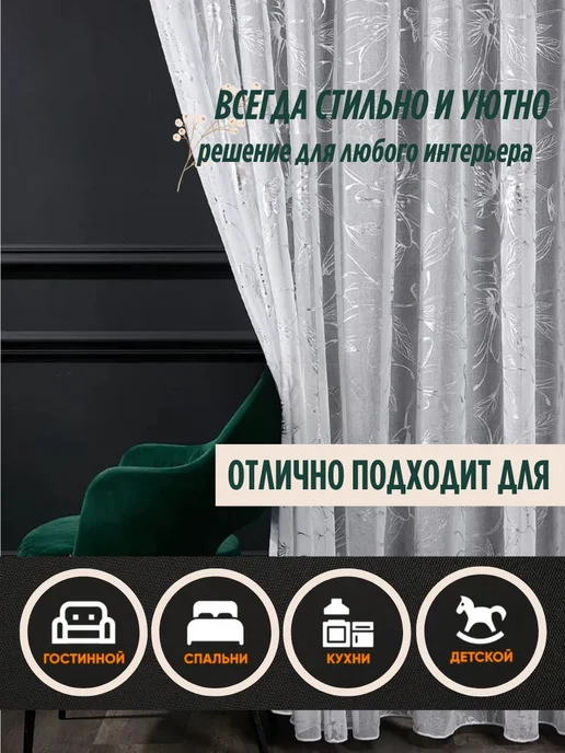 KOMA HOME Тюль в гостиную и спальню 250х200 под лен, 250x200, фото 6