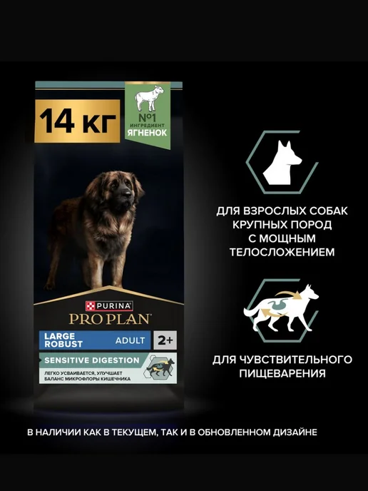 Сухой корм PRO PLAN Мощных Жкт для собак, чувствительное пищеварение, ягненок, 14 кг, фото 7