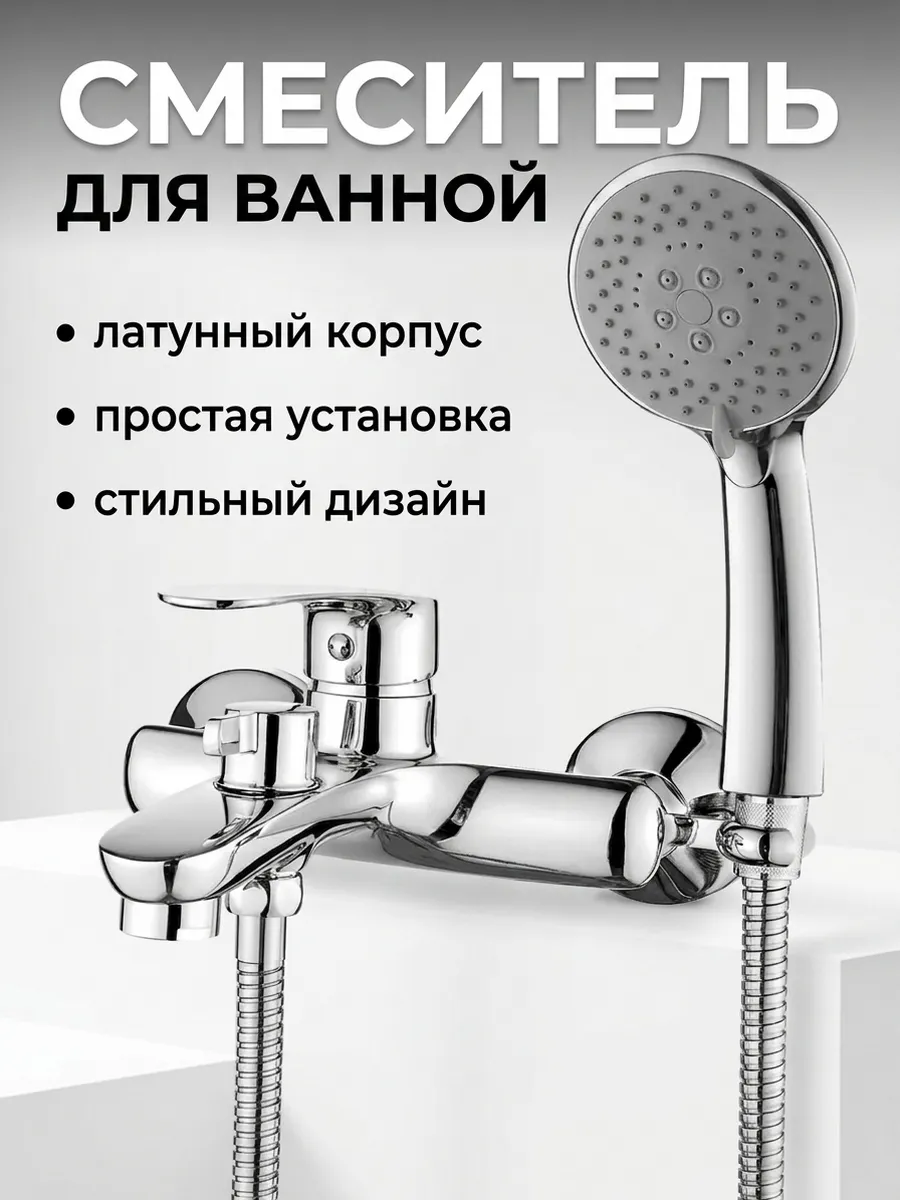 Смеситель для ванны с коротким изливом и душем Ledeme L3272