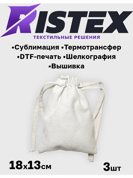 RISTEX Мешок для подарков для печати светло-бежевый 13х18 см, 13x18 см