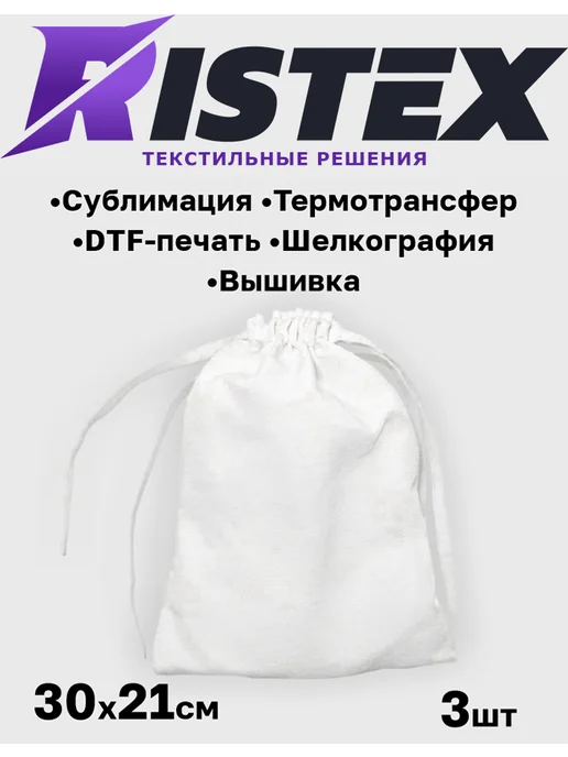 RISTEX Мешок для подарков для печати светло-бежевый 13х18 см, 21x30 см