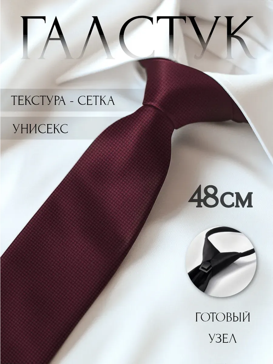 Текстурный галстук на кнопке