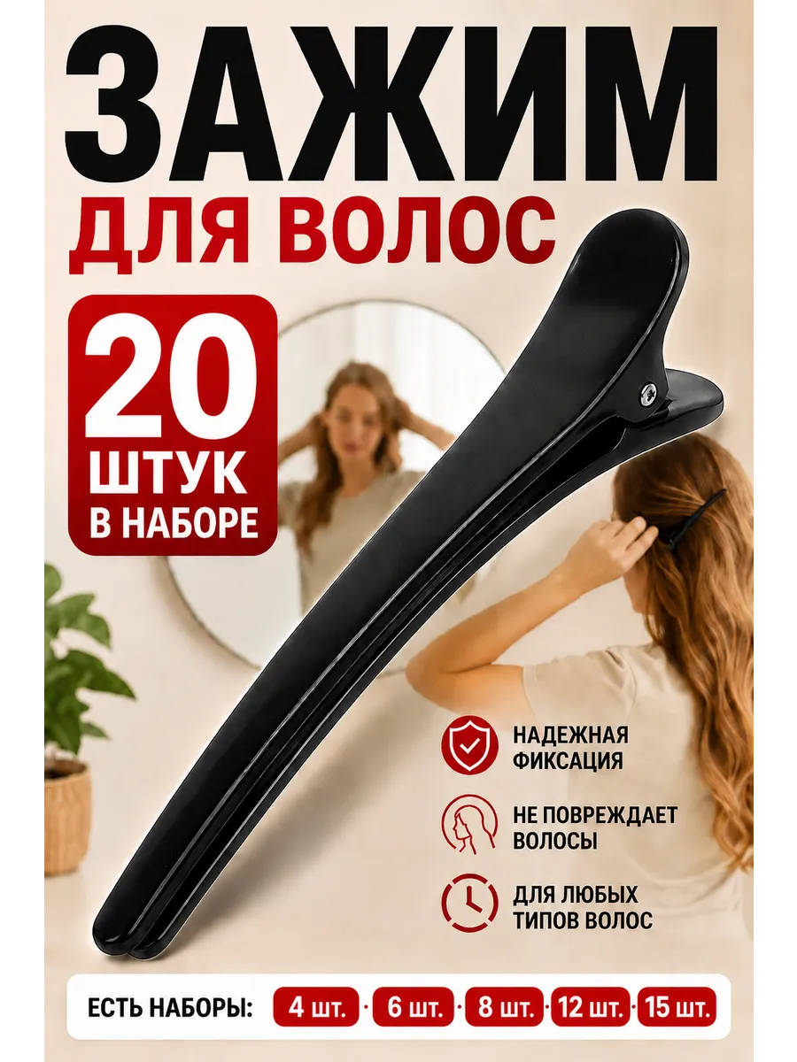 Зажимы для волос набор 20 шт, парикмахерские заколки