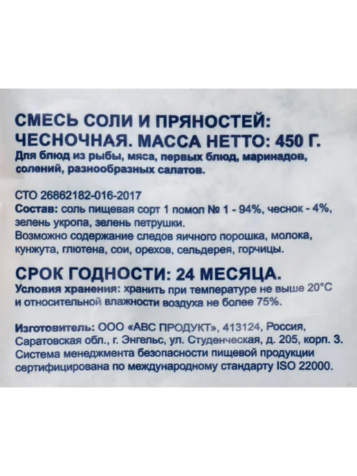 METRO Chef Соль Чесночная с пряностями, 450г, 450 г, фото 2