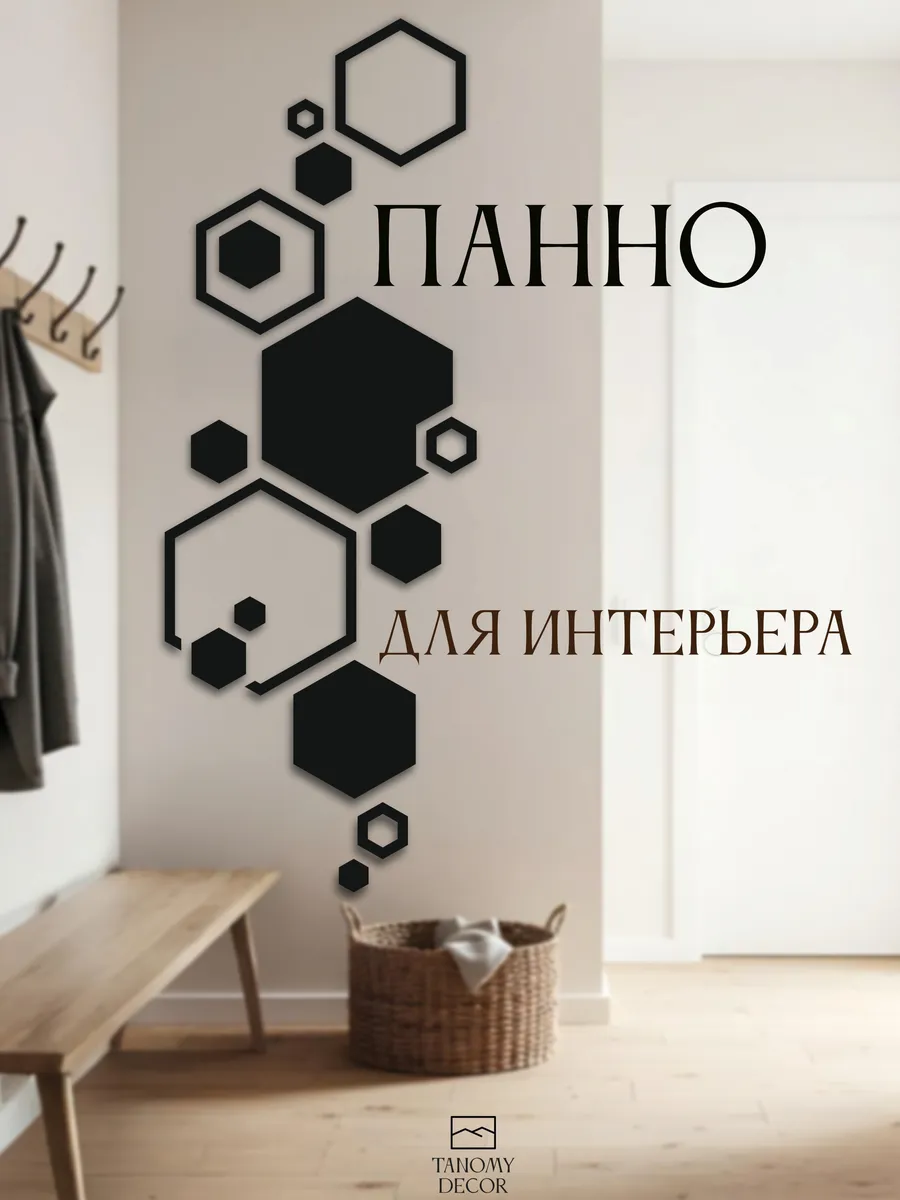 Панно на стену для интерьера