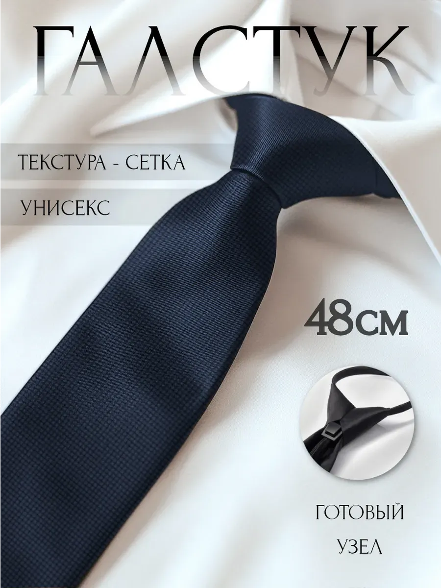 Текстурный галстук на кнопке