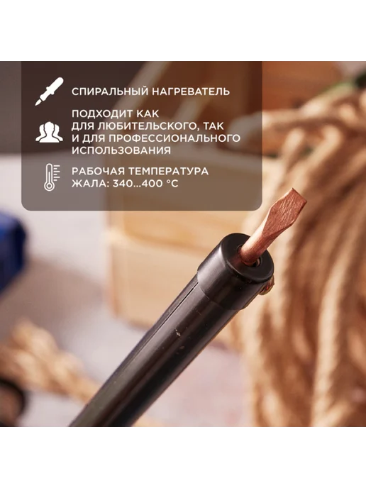 REXANT Паяльник электрический Рексант ПП 230В ЭПСН 12-0240-1, черный, фото 3
