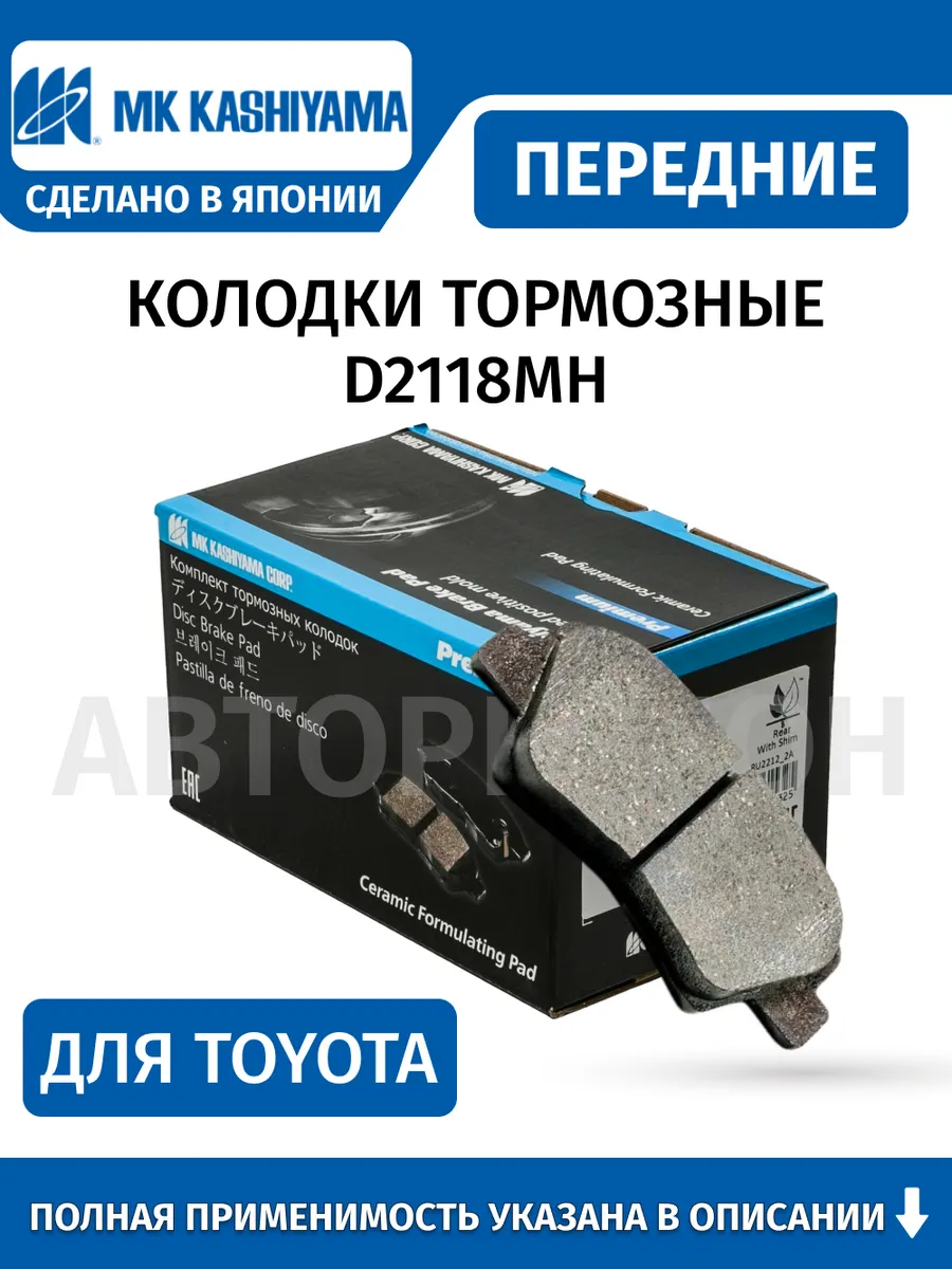 Колодки тормозные передние, для:Toyota Camry 1986–2001
