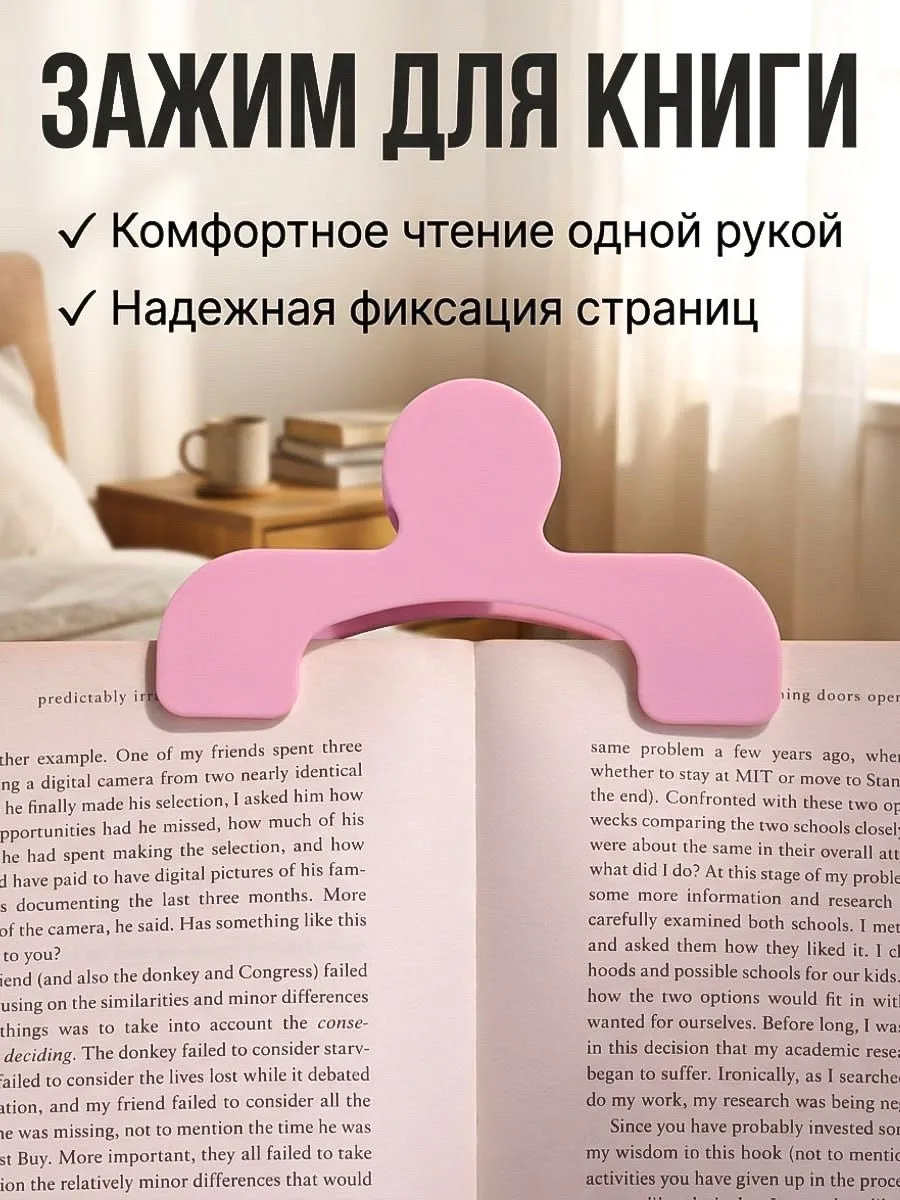Закладка зажим для книги, держатель для страниц
