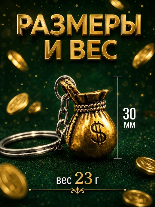 Брелок для ключей мешок денег, денежный талисман, серый, фото 3