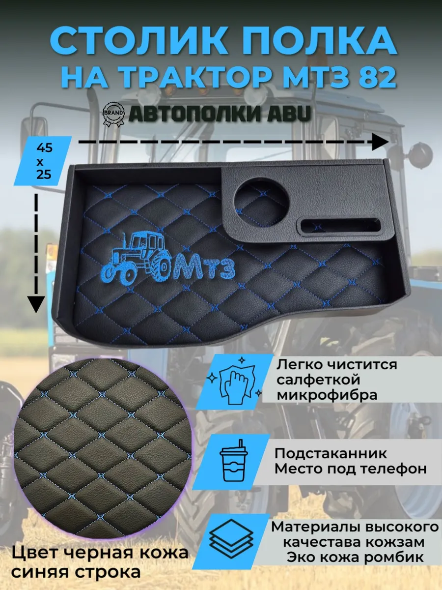 Аксессуар мтз 82