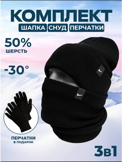 Nike шапка со снудом с отворотом, черный