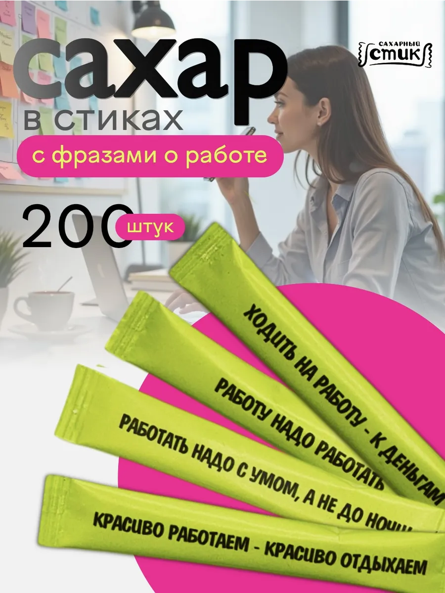 Сахар в стиках 200шт