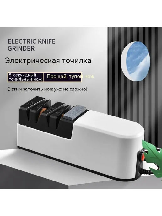 Новый тип электрической точилки для ножей, белый, фото 3