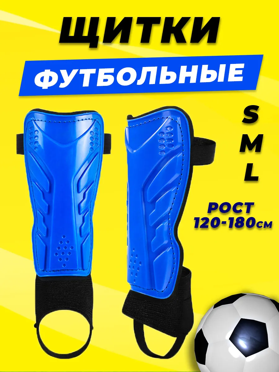Щитки футбольные с голеностопами