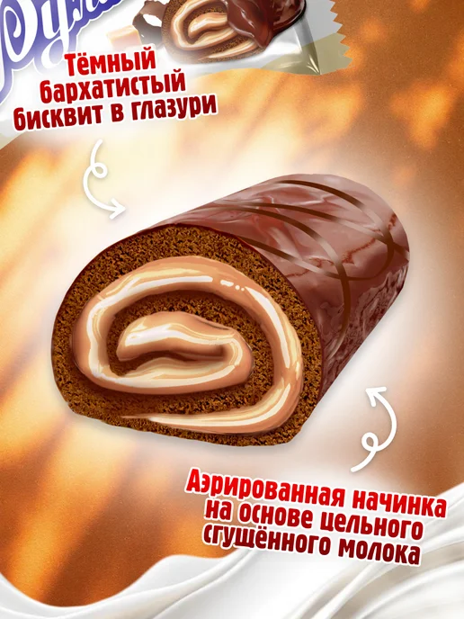 АККОНД Рулет РУЛИК Карамелизированное молоко mini 500гр, 500 г, фото 2