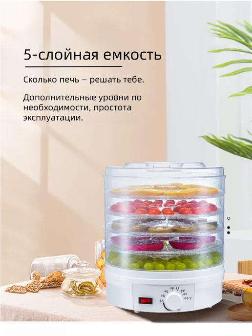 Дегидратор Электросушилка для овощей 5 уровней, белый, фото 2