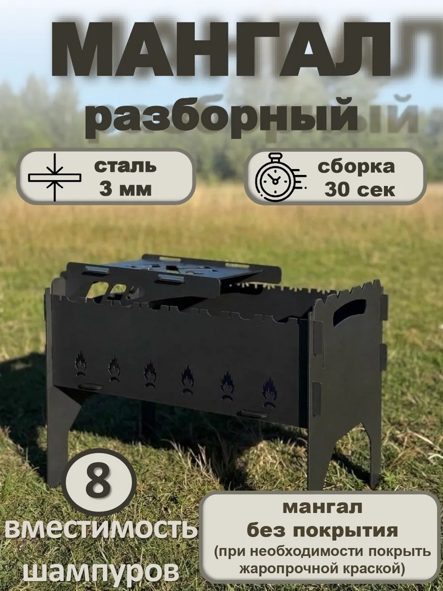 Мангал сборный 3 мм с подставкой «Пламя-500»
