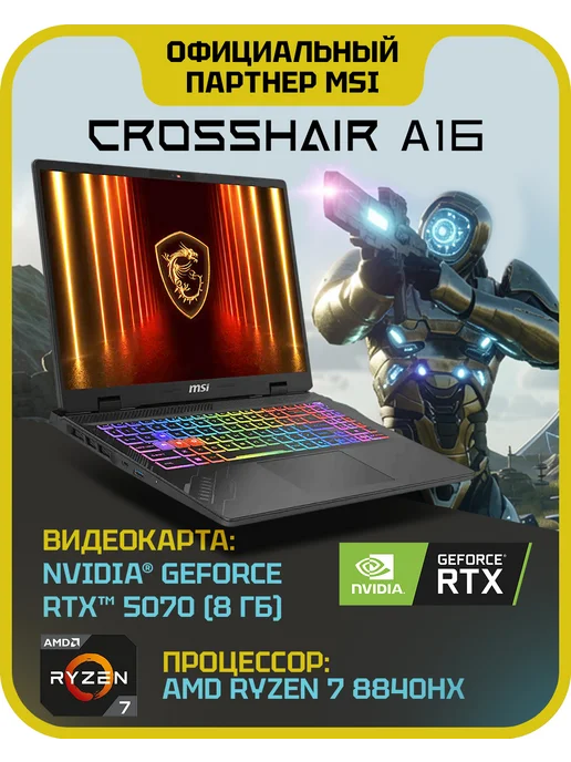 Ноутбук Crosshair A16 D8WGKG 16" Ryzen 7 32Gb SSD1Tb RTX5070