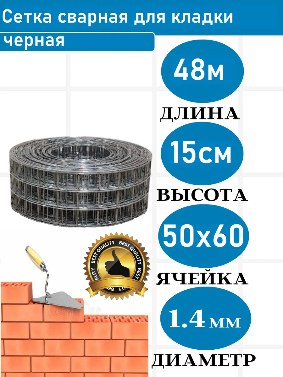 сетка сварная 50х60мм. д.1.4мм.(дл.48м) выс. 15см