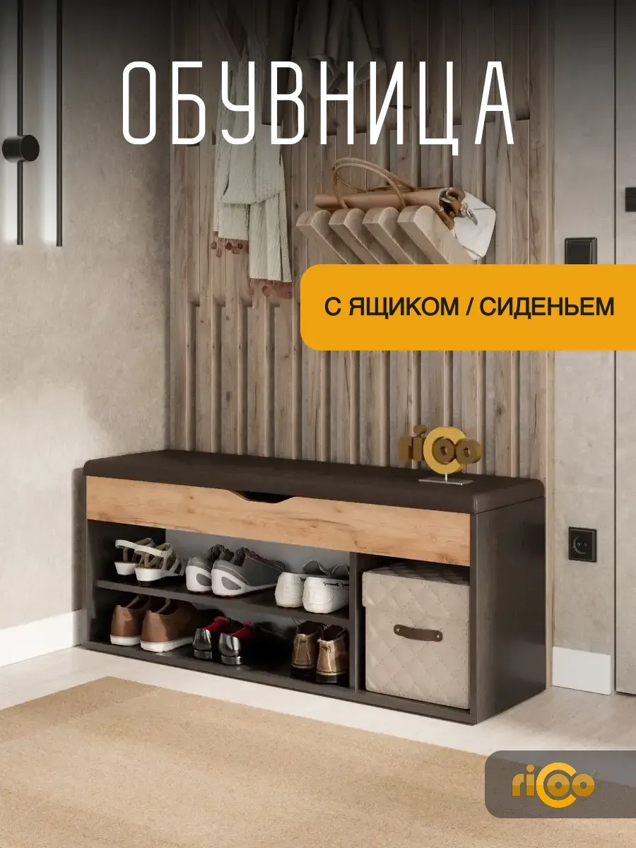 Обувница в прихожую с сиденьем