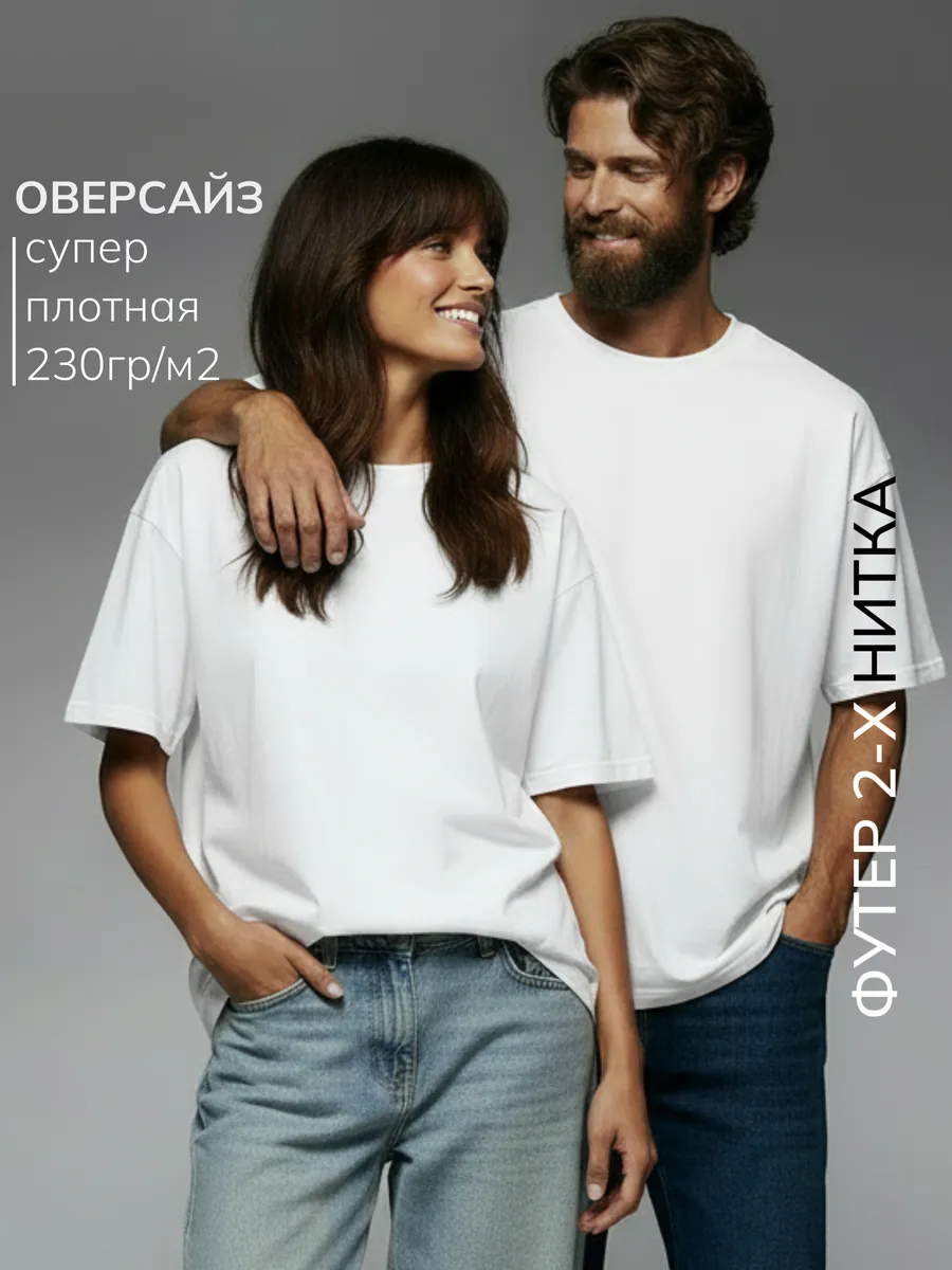 Футболка оверсайз плотная футер