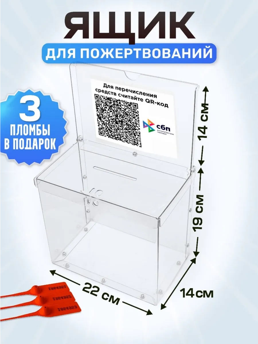 Ящик для пожертвований