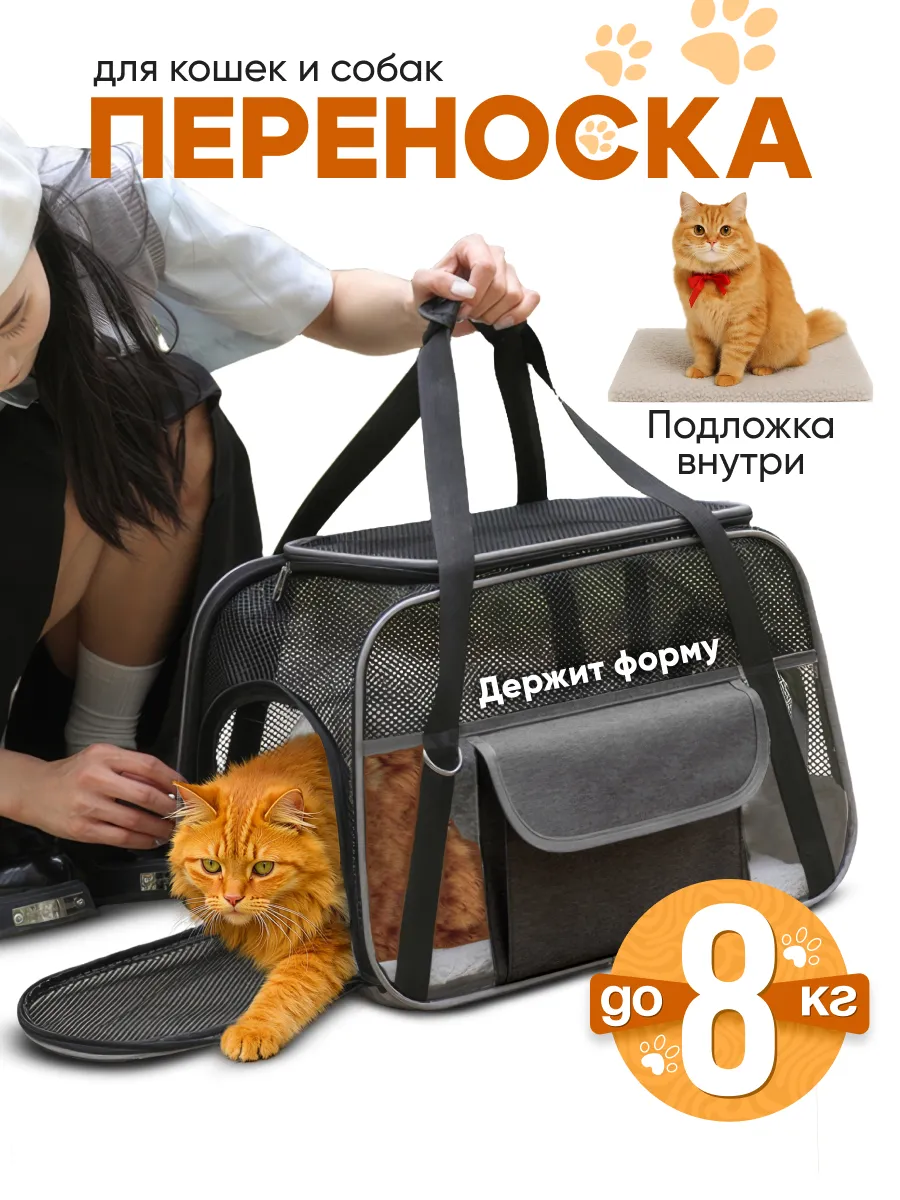 Переноска для животных
