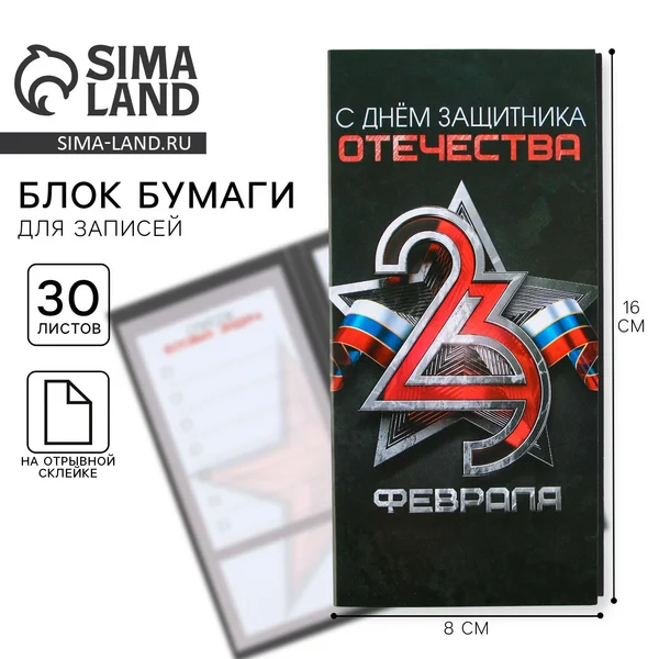 Блок для записей с отрывными листами, в открытке, 30 листов