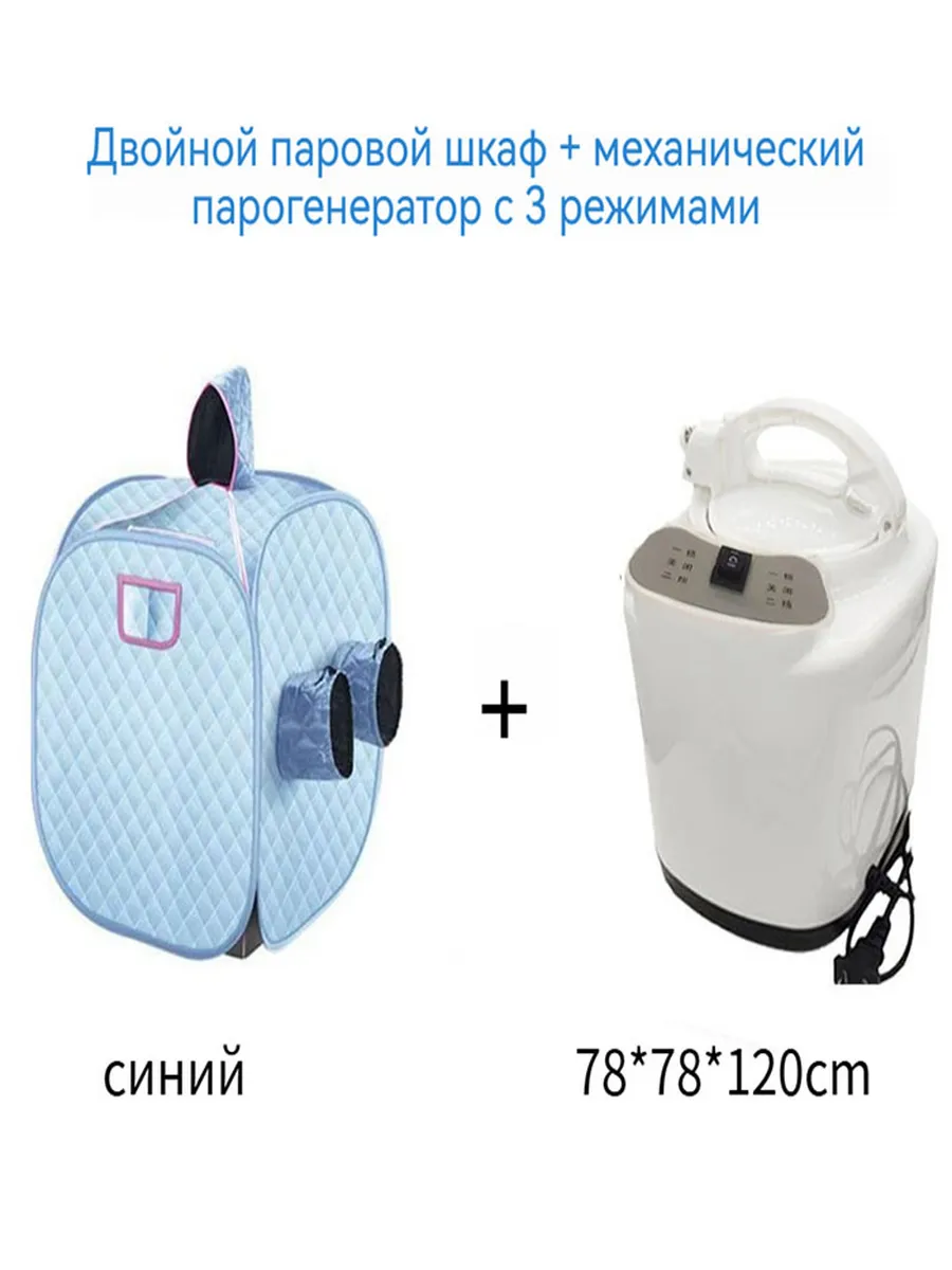 Портативная паровая сауна