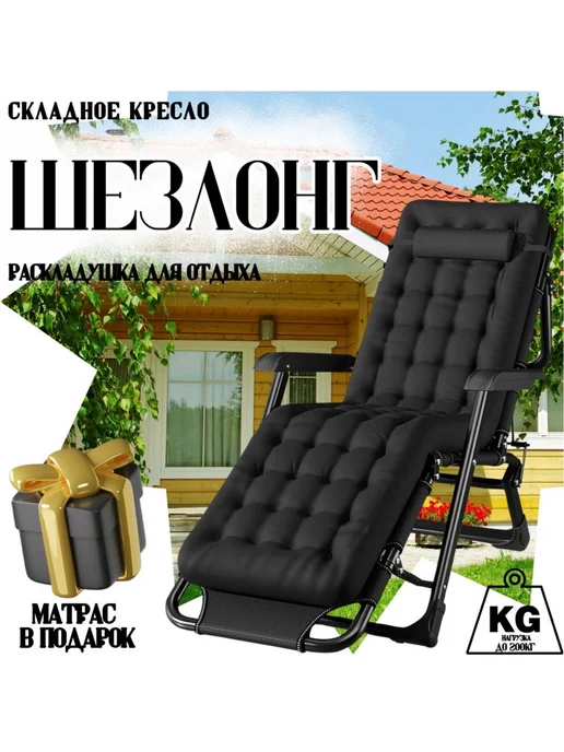 CoolWalk Шезлонг для дачи и отдыха складной с матрасом, черный, фото 2
