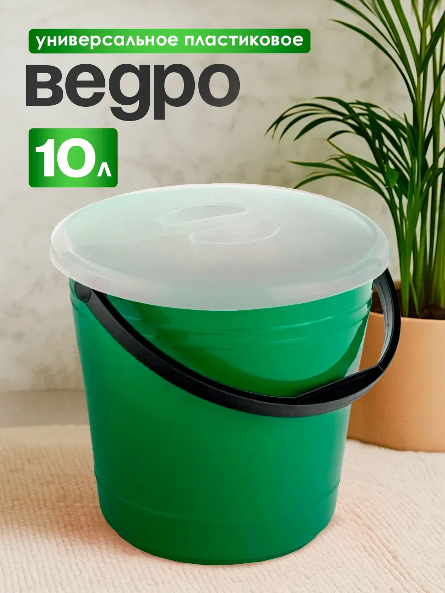 Ведро хозяйственное с крышкой OLA DOМ 10 л