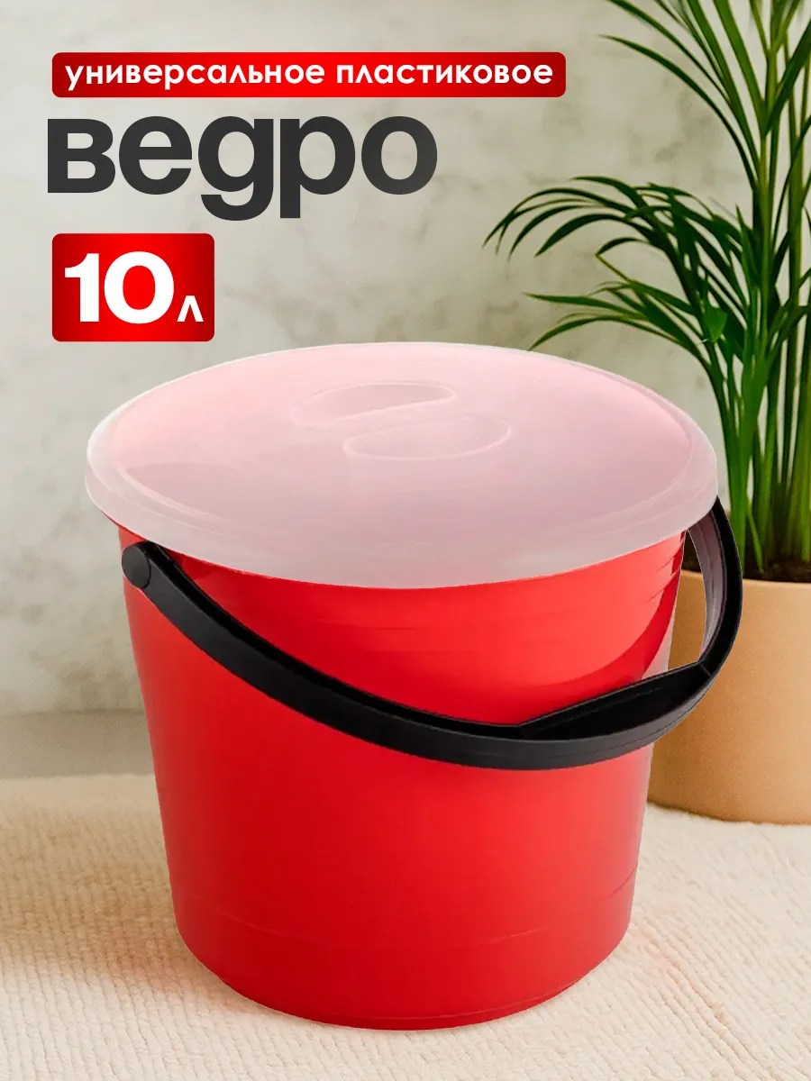 Ведро хозяйственное с крышкой OLA DOМ 10 л